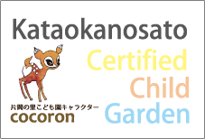 片岡の里こども園ロゴ